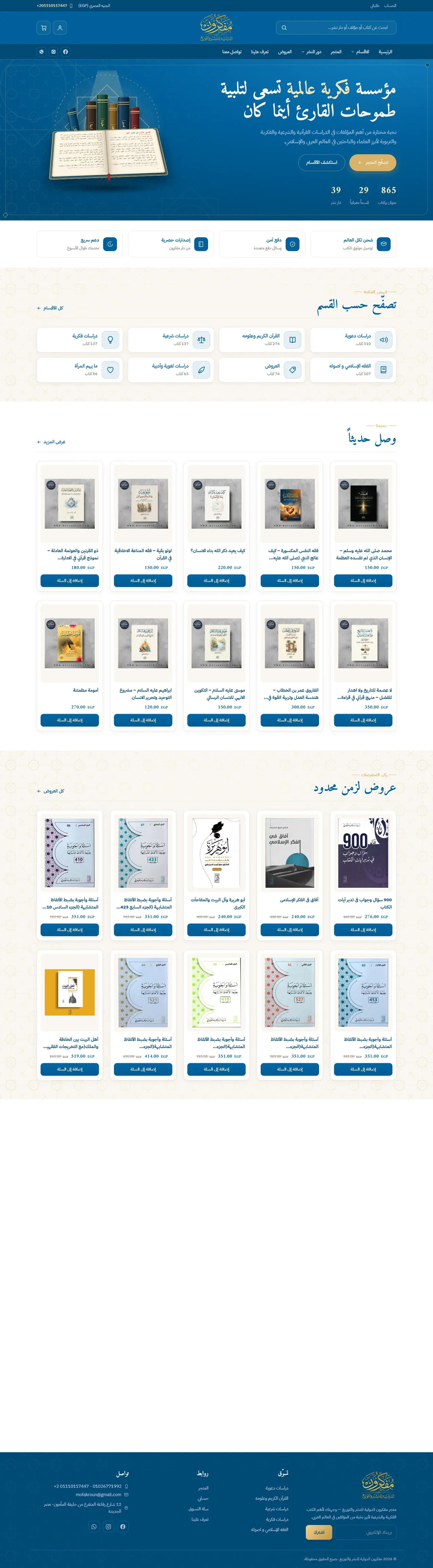 Mofakroun website homepage
