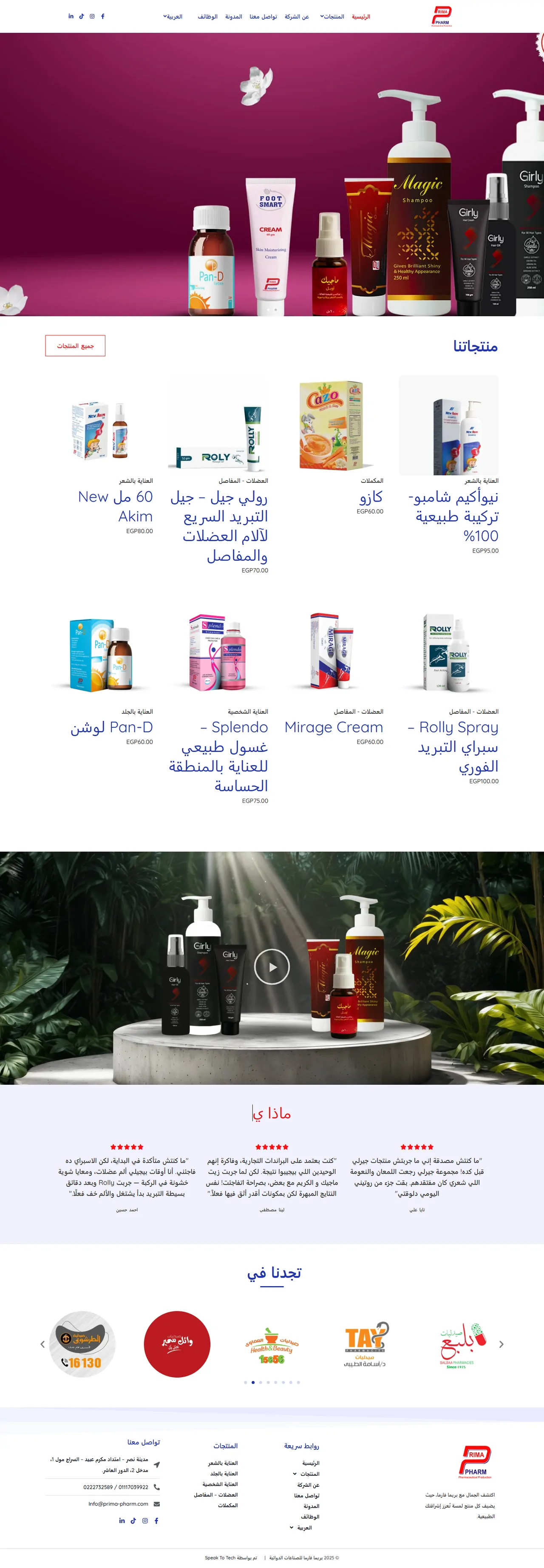 Prima Pharm website homepage
